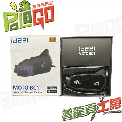 id221 MOTO BC1 機車藍牙行車紀錄器