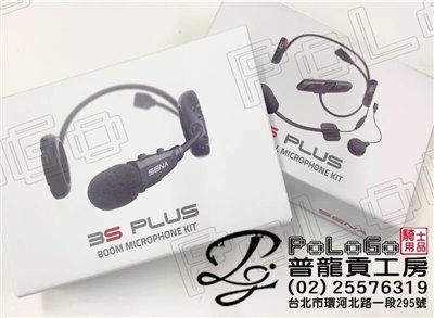 SENA 3S PLUS Boom 機車用藍牙對講耳機
