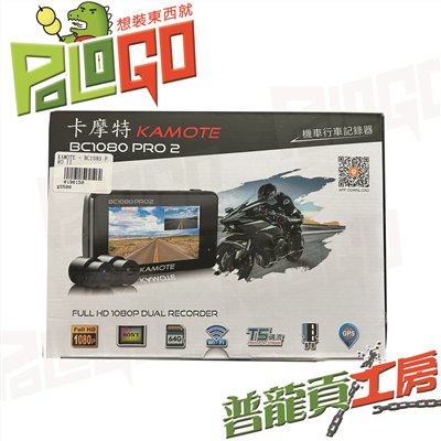 卡摩特 KAMOTE BC1080 PRO2 機車行車紀錄器