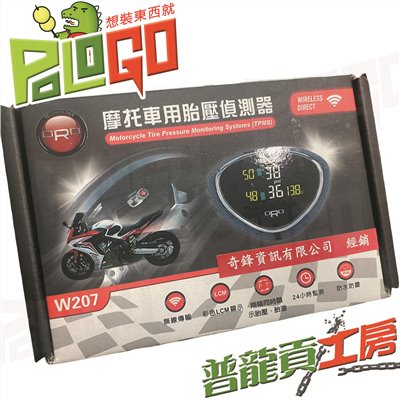 ORO W207 胎壓偵測器 胎內式