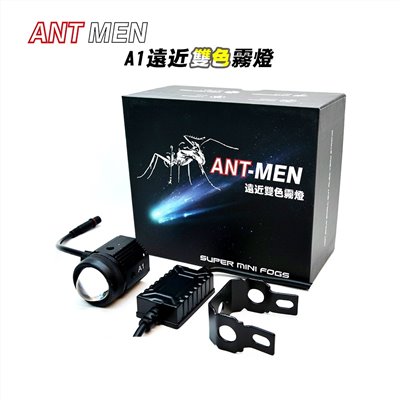 ANT MAN A1 外掛式霧燈