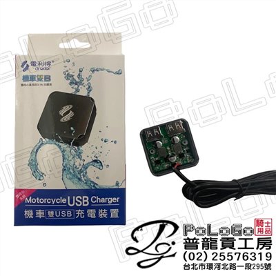 電利得 雙USB 3.1A 黑色