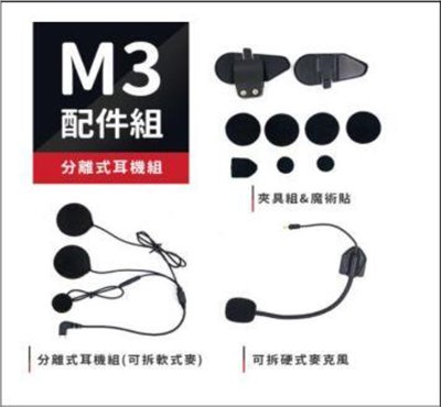 Philo 飛樂 獵鯊 M3 配件組