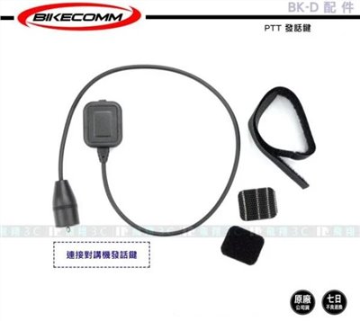 BK-D PPT按鈕 發話鈕