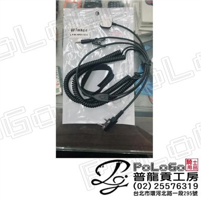穩特固 MB100 藍芽耳機 專用 無線電連接線 K線