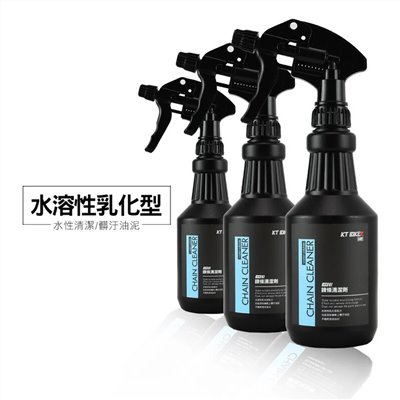 水性鍊條清潔劑