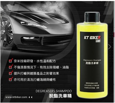 脫酯洗車精