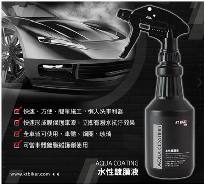 水性鍍膜液