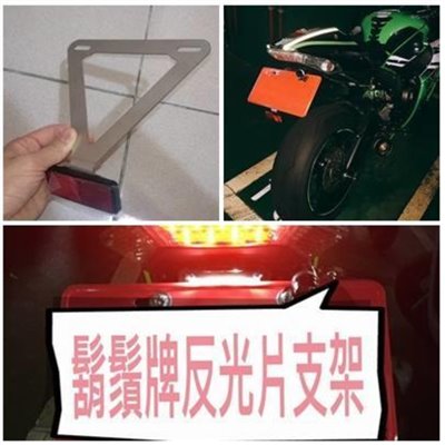 鬍鬚牌 反光片套件