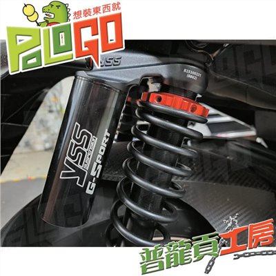 YSS FORZA350 後避震