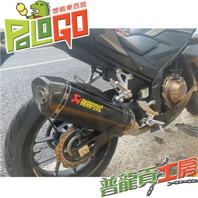 AKRAPOVIC CBR500R 原廠 正蠍管