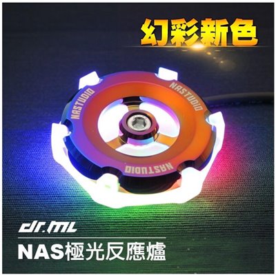 NAS鋼鐵反應爐