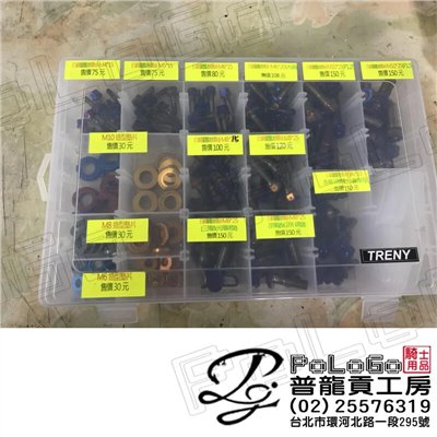 鍍鈦螺絲 白鐵 墊片 大牌螺絲