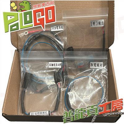 SSR固態繼電器 霧燈用防窺電線組 50CM