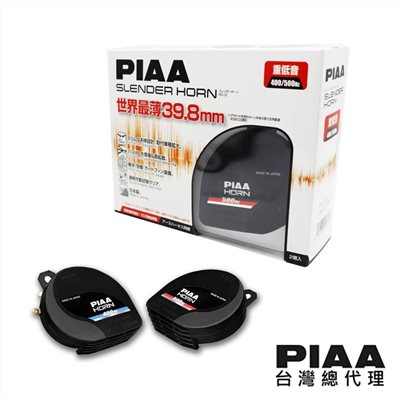 PIAA HO-12 重低音超薄型雙頻喇叭