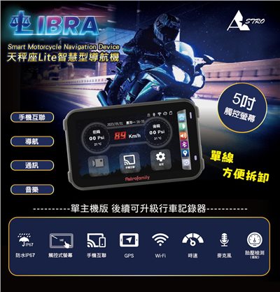星易科技 天秤座 Lite 智慧型導航機 無記錄器