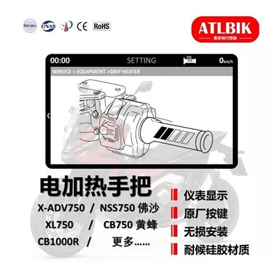 ATLBIK 電加熱手把